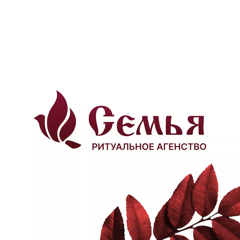 Разработка логотипа и сайта в Высоцке ритуальных услуг «Семья»